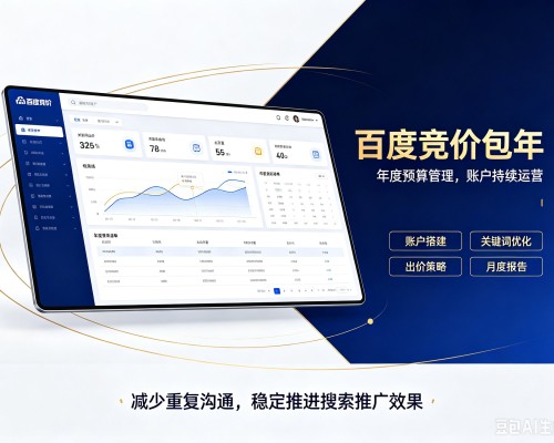 黄浦区百度竞价包年